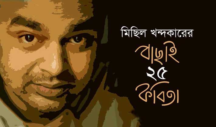 অলঙ্করণ: সারাজাত সৌম অলঙ্করণ: সারাজাত সৌম