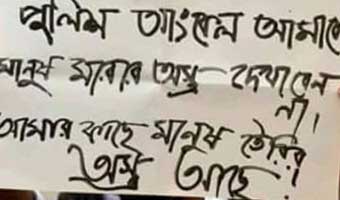 মাননীয়, আপনাকে বলছি মাননীয়, আপনাকে বলছি