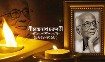 নীরেন্দ্রনাথ চক্রবর্তীর কবিতা