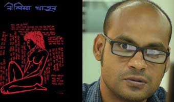 ‘নীলিমা খাতুন’ থেকে পাঁচটি কবিতা