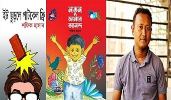 বইমেলায় শফিক হাসানের দুই বই