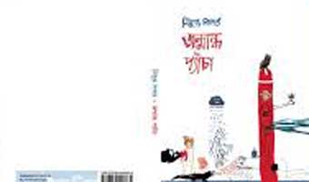 নিষুপ্ত সাগরের ৩ কবিতা