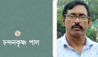 চন্দনকৃষ্ণ পাল ও তার কবিতার ভুবন