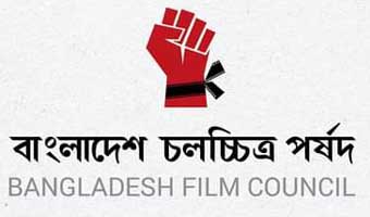 বাংলাদেশ চলচ্চিত্র পর্ষদের মানববন্ধন সোমবার