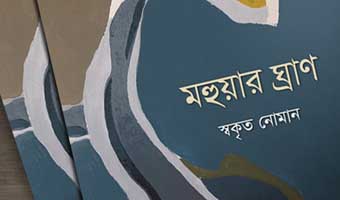 মহাকালে রেখাপাত মহাকালে রেখাপাত
