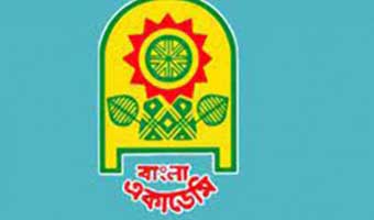 বাংলা একাডেমি পুরস্কারে আবারো বাংলা ভাষা অসম্মানিত হলো বাংলা একাডেমি পুরস্কারে আবারো বাংলা ভাষা অসম্মানিত হলো