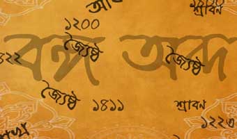 বাংলা বর্ষপঞ্জি নিয়ে বিতর্ক ও অন্যান্য প্রসঙ্গ বাংলা বর্ষপঞ্জি নিয়ে বিতর্ক ও অন্যান্য প্রসঙ্গ