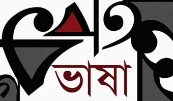 তুহিন খানের গদ্য ‘বরিশালের আঞ্চলিক ভাষার বৈশিষ্ট্য’ তুহিন খানের গদ্য ‘বরিশালের আঞ্চলিক ভাষার বৈশিষ্ট্য’