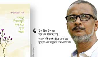 কামরুজ্জামান কামুর ৭ কবিতা কামরুজ্জামান কামুর ৭ কবিতা