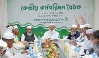 বাংলাদেশ জামায়াতে ইসলামীর কেন্দ্রীয় কর্মপরিষদ বৈঠক