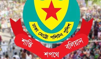 রাজধানীর গুরুত্বপূর্ণ এলাকায় সমাবেশ নিষিদ্ধ করল ডিএমপি