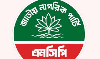 আ.লীগের বিচার দাবিতে বিকেলে শাহবাগে এনসিপির বিক্ষোভ