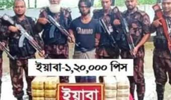 এক লাখ ২০ হাজার ইয়াবাসহ রোহিঙ্গা আটক এক লাখ ২০ হাজার ইয়াবাসহ রোহিঙ্গা আটক