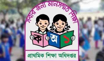 প্রাথমিক শিক্ষকদের সতর্ক করল শিক্ষা অধিদপ্তর