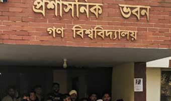 শিক্ষার্থীরা গণ-বিশ্ববিদ্যালয়ের প্রজা নয় শিক্ষার্থীরা গণ-বিশ্ববিদ্যালয়ের প্রজা নয়