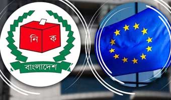 নির্বাচনকে কেন্দ্র করে পর্যবেক্ষণ মিশন পাঠাচ্ছে ইইউ