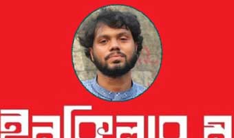 সহিংসতা পরিহার ও দেশকে স্থিতিশীল রাখতে ইনকিলাব মঞ্চের আহ্বান