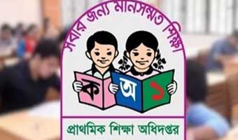 প্রাথমিক শিক্ষক নিয়োগের মৌখিক পরীক্ষার তারিখ প্রকাশ