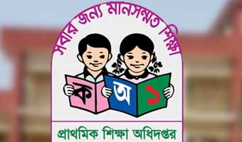 প্রাথমিকে যুক্ত হচ্ছে নতুন ৪ বিষয়