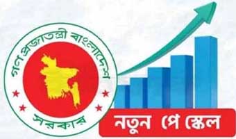 নতুন পে স্কেল ১ জুলাই কার্যকর