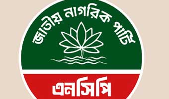 সব উপজেলায় ১৫ দিনের মধ্যে এনসিপির দলীয় কমিটি গঠন